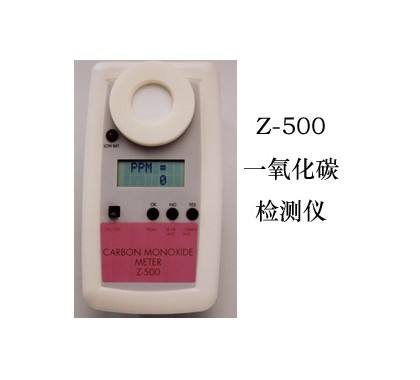 Z-500手持式一氧化碳(CO)檢測儀