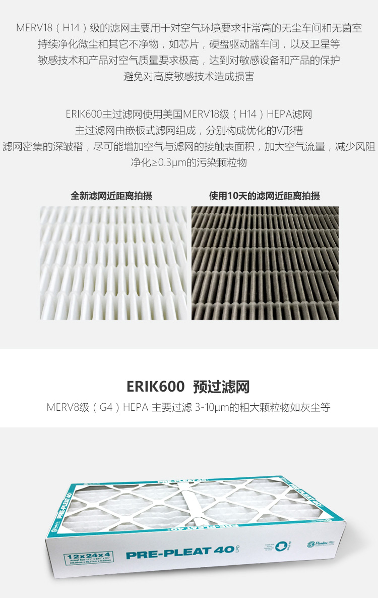 Erik600空氣凈化器10