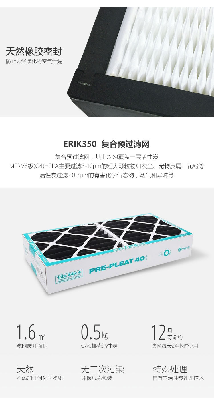 Erik350空氣凈化器8