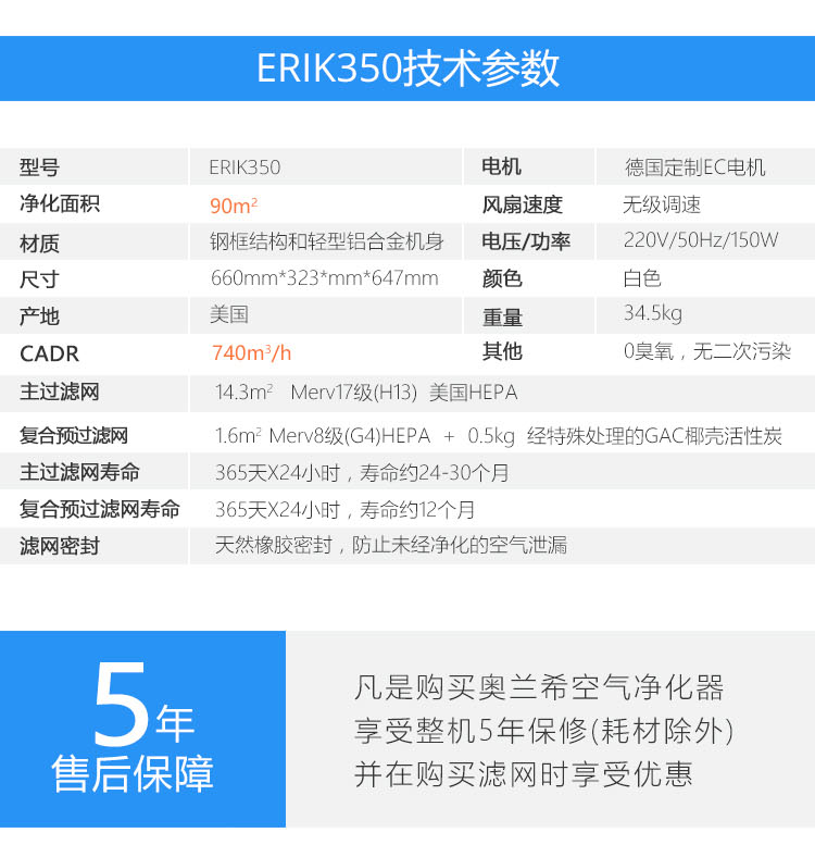 Erik350空氣凈化器15