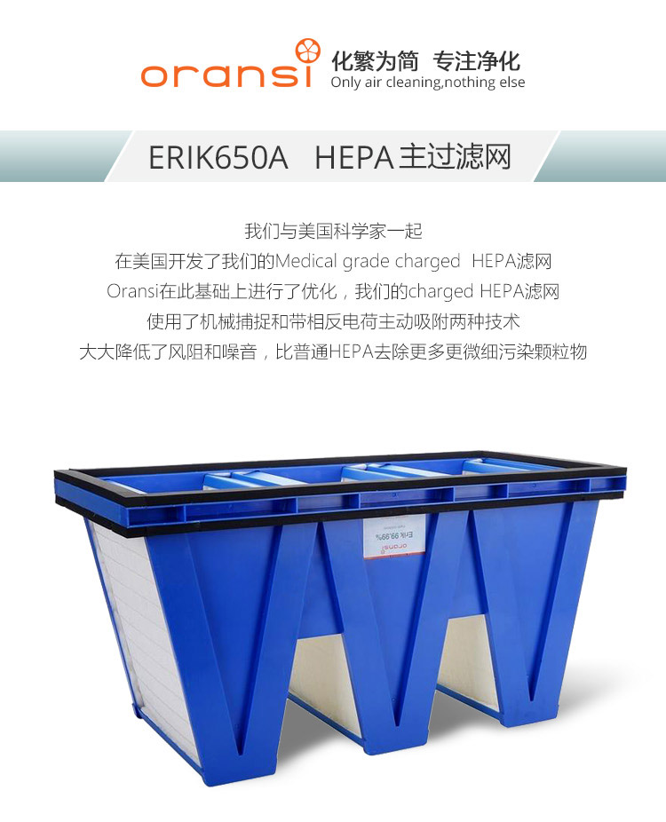 ERIK650A HEPA主過濾網1