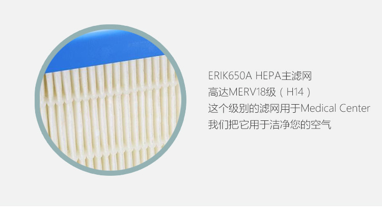 ERIK650A HEPA主過濾網7