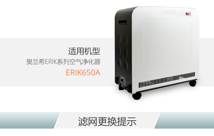 ERIK650A HEPA主過濾網14