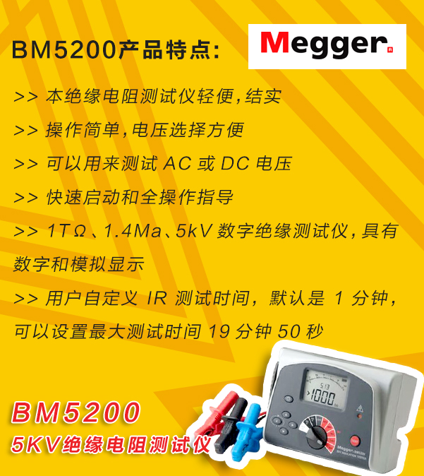 MEGGER,<a href='http://www.xc172.com/tongyi.html'>絕緣電阻</a>測試儀,BM5200