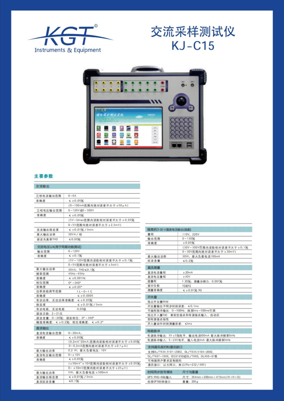 KJ-C15 交流采樣測試儀