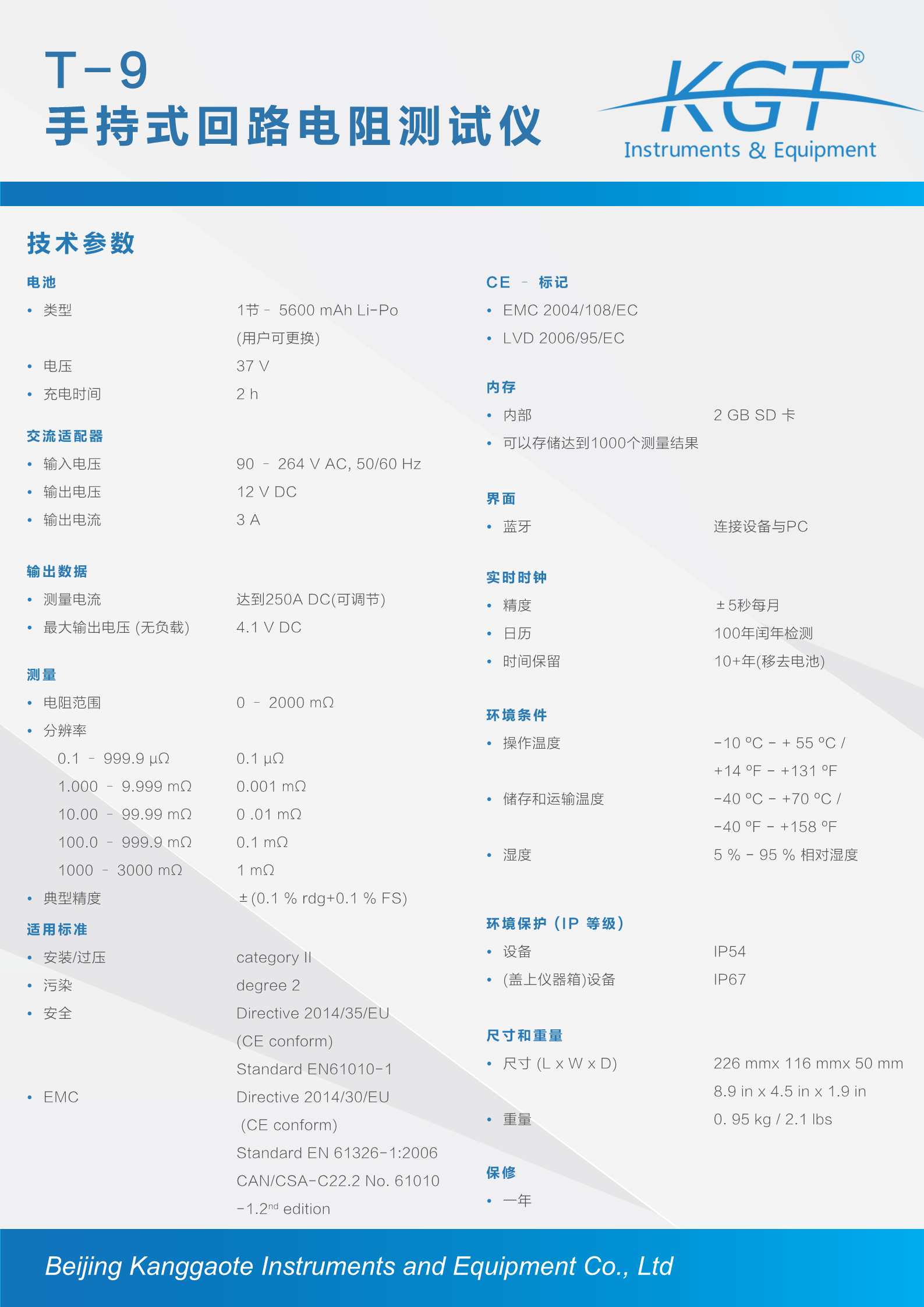 T-9 手持式回路電阻測試儀