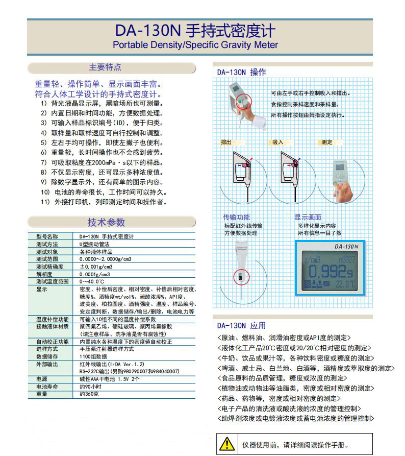 DA-130N 便攜式密度計 