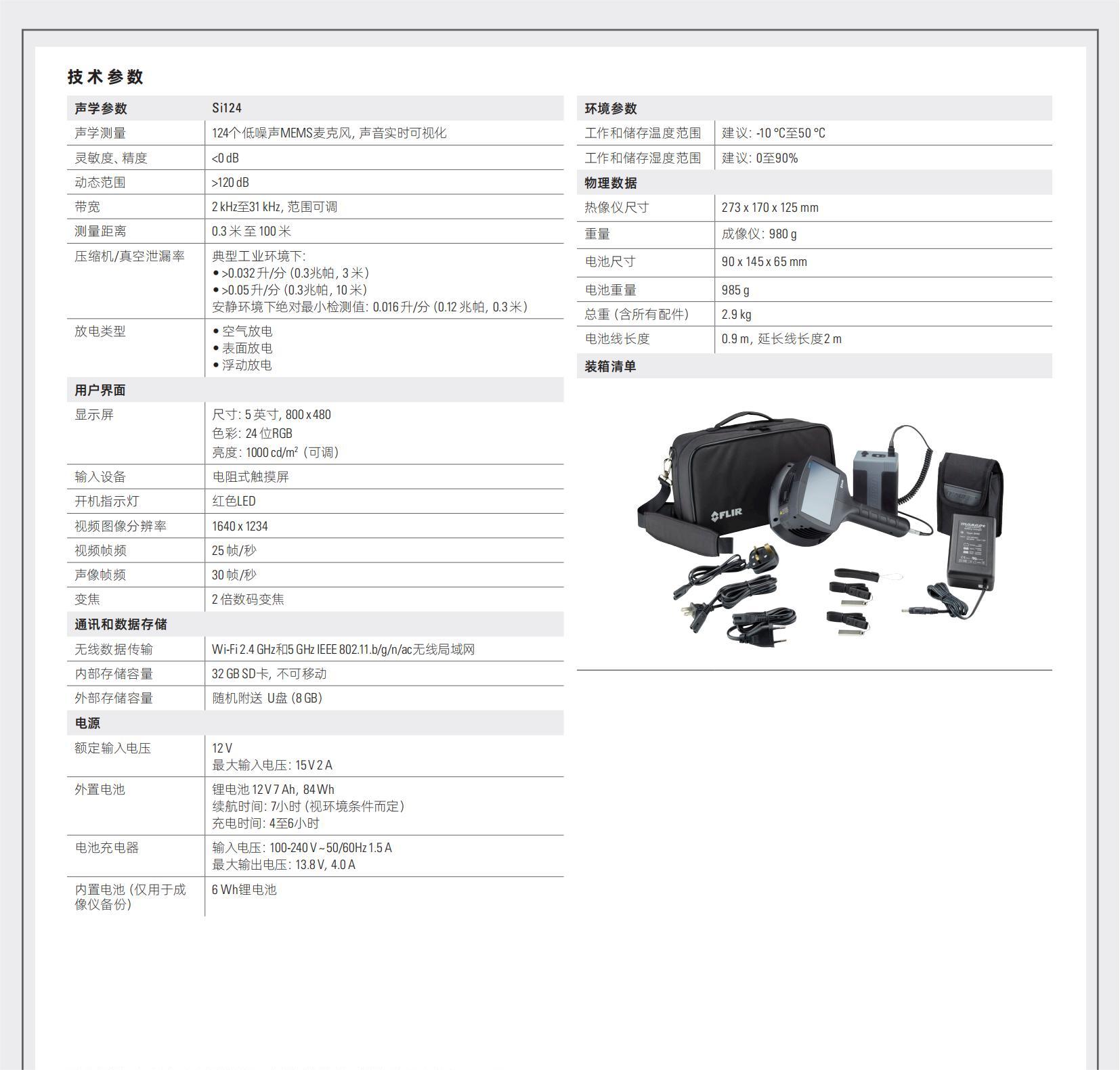 FLIR Si124工業聲波成像儀